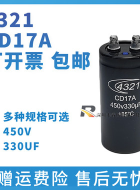 全新原装4321 CD17A 450v330uf电解电容 变频器电梯专用 包邮直拍