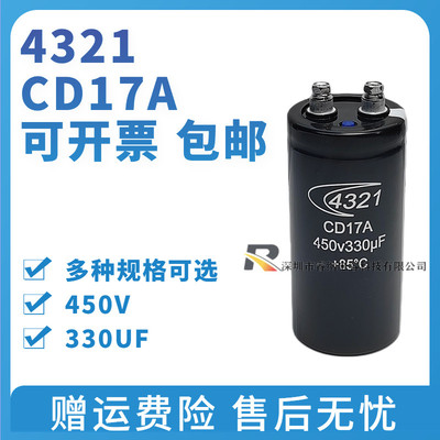 4321电解电容全新原装包邮