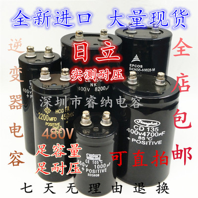 4700MFD400VDC日立电容器 3900UF变频器滤波6800UF原装5600UF450V