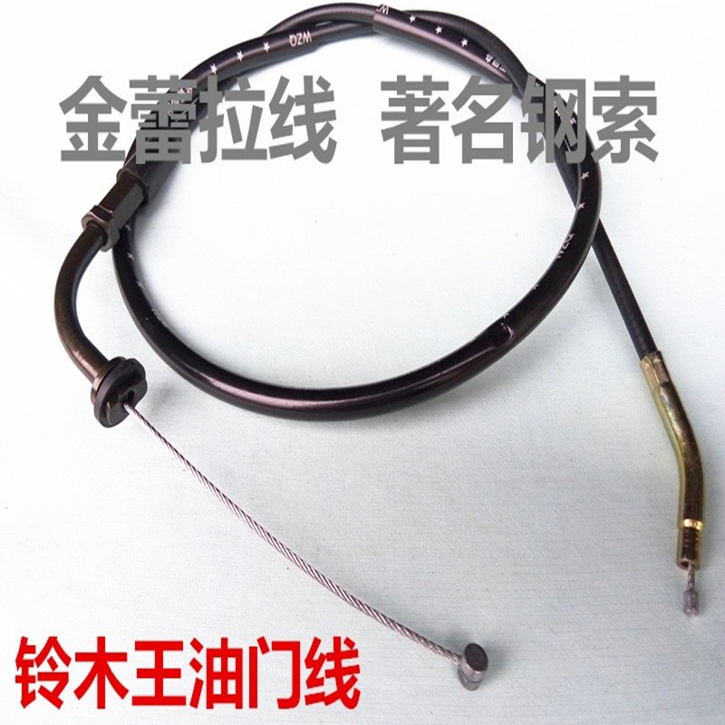 适用摩托车铃木王柱塞式油门线 GS125油门拉索 加油线配件