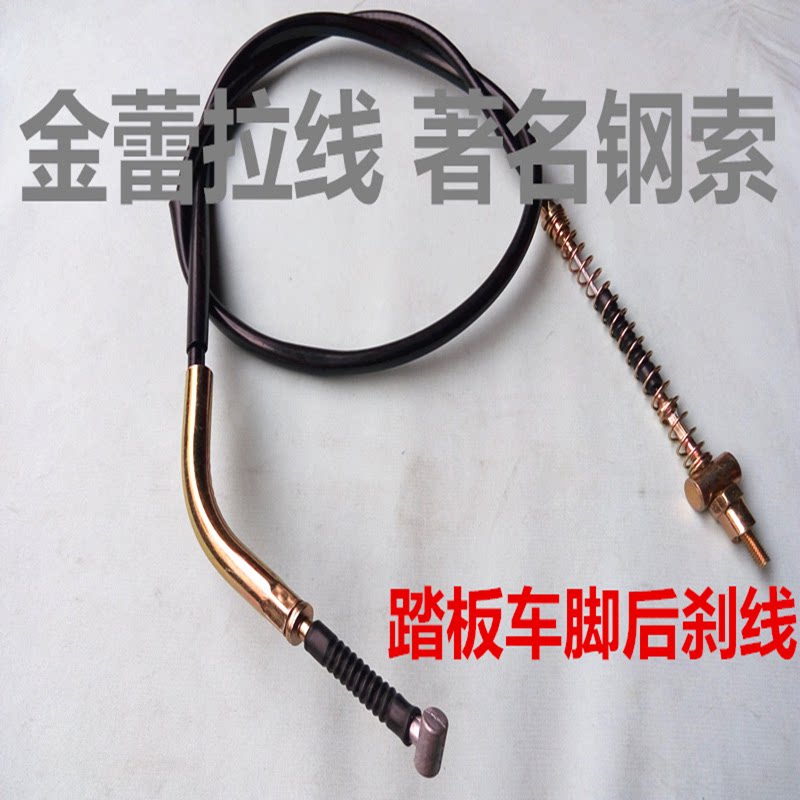 豪迈125光阳GY6新大洲125踏板摩托车后刹车拉线 脚刹线配件
