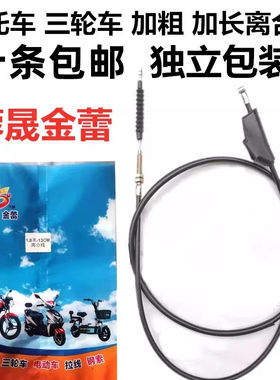摩托车加粗正品离合线