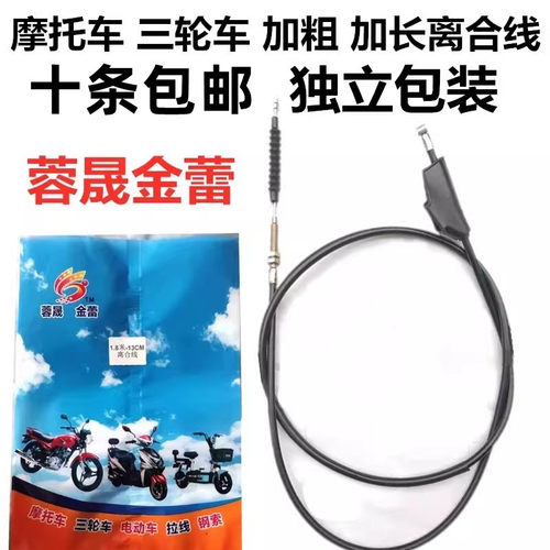 摩托车加粗正品离合线