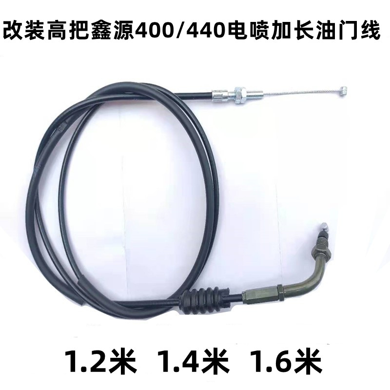 适用改装高把摩托车鑫源400/440加长油门线 电喷油门线配件图片