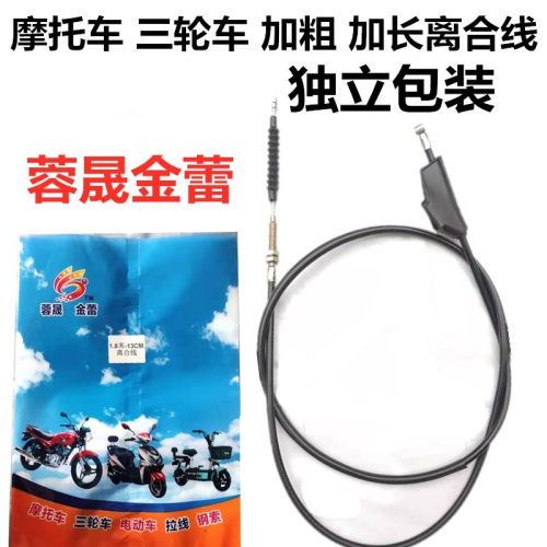 摩托车加粗正品离合线