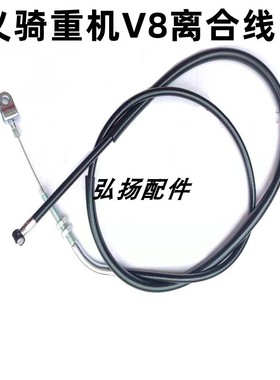义骑重机 义骑V8 义骑-350弘飞虎原厂摩托车离合线油门线