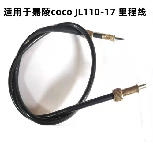 适用于摩托车嘉陵coco JL110-17 里程线 码表线 速度线 配件