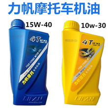 机油4T润滑油 力帆摩托车专用机油三轮助力踏板摩托车四季 原厂正品