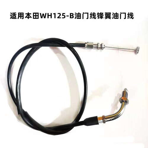 五羊本田WH125-B油门线
