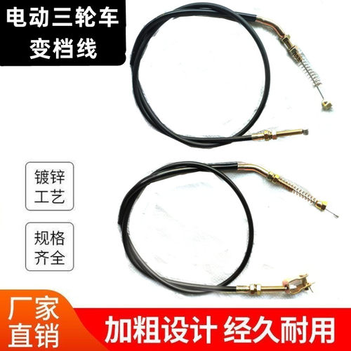 电动三轮车换档线变速线变档加力线适用宗申淮海金彭高低速档位线