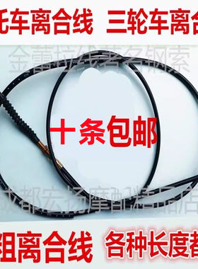 离合线三轮车加长摩托车加粗