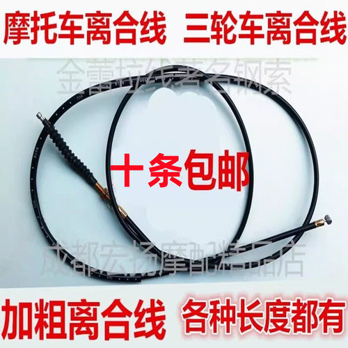 离合线三轮车加长摩托车加粗