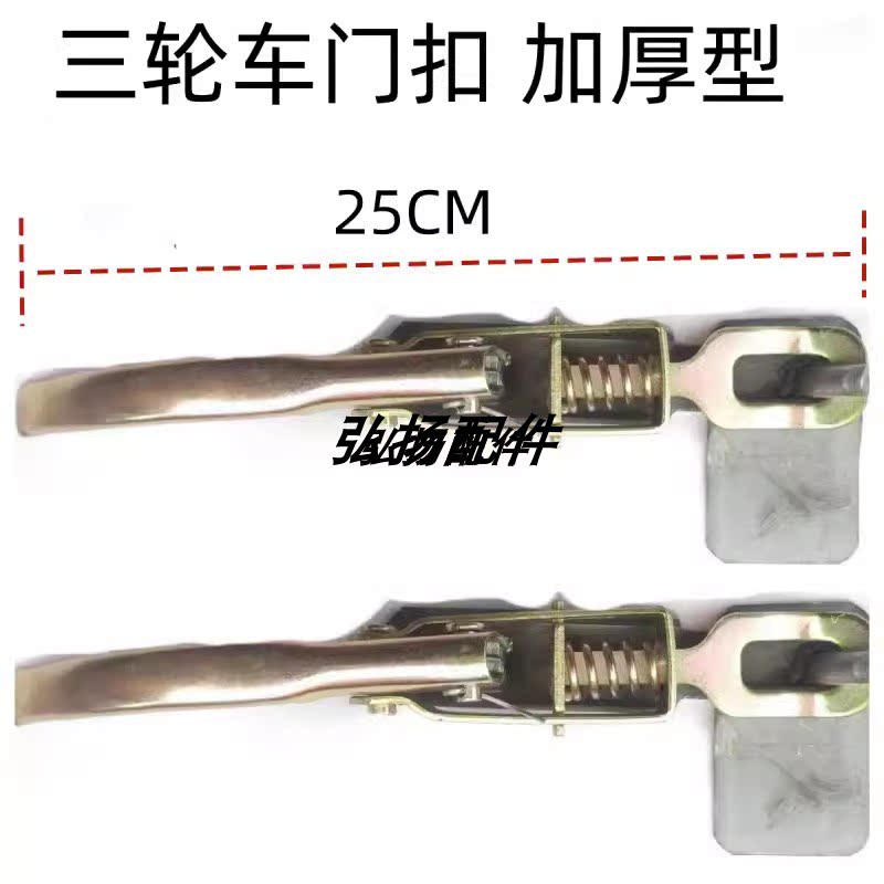 宗申力帆福田三轮车门扣挂钩图片