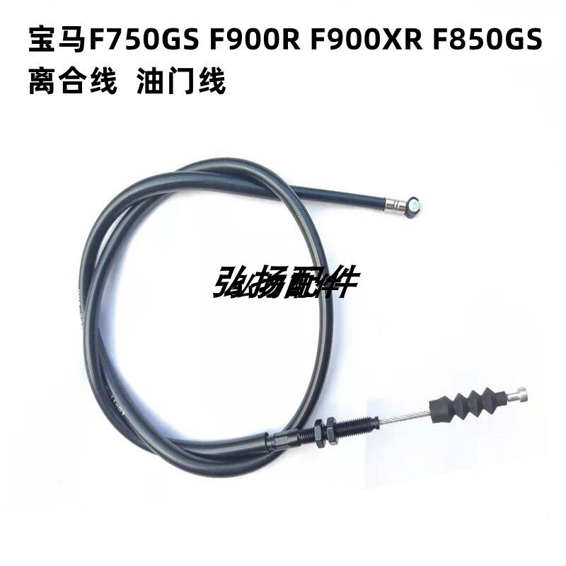 宝马F700GS/F900XR摩托车离合线