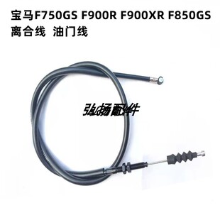 适用摩托车BMW宝马F700GS/F750GS/F900R/F900XR离合线离合器线