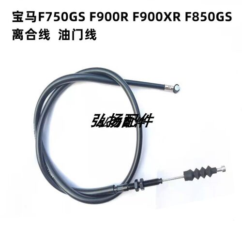 宝马F700GS/F900XR摩托车离合线