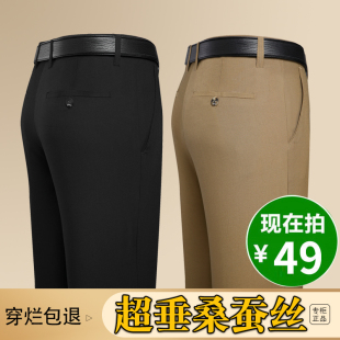 春夏薄款桑蚕丝中年西裤男商务免烫西装裤宽松直筒休闲男裤