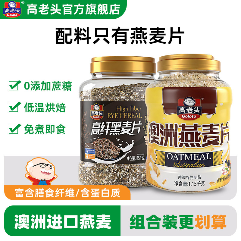 高老头澳洲燕麦片纯麦片早餐即食冲饮代餐免煮原味营养无添加蔗糖