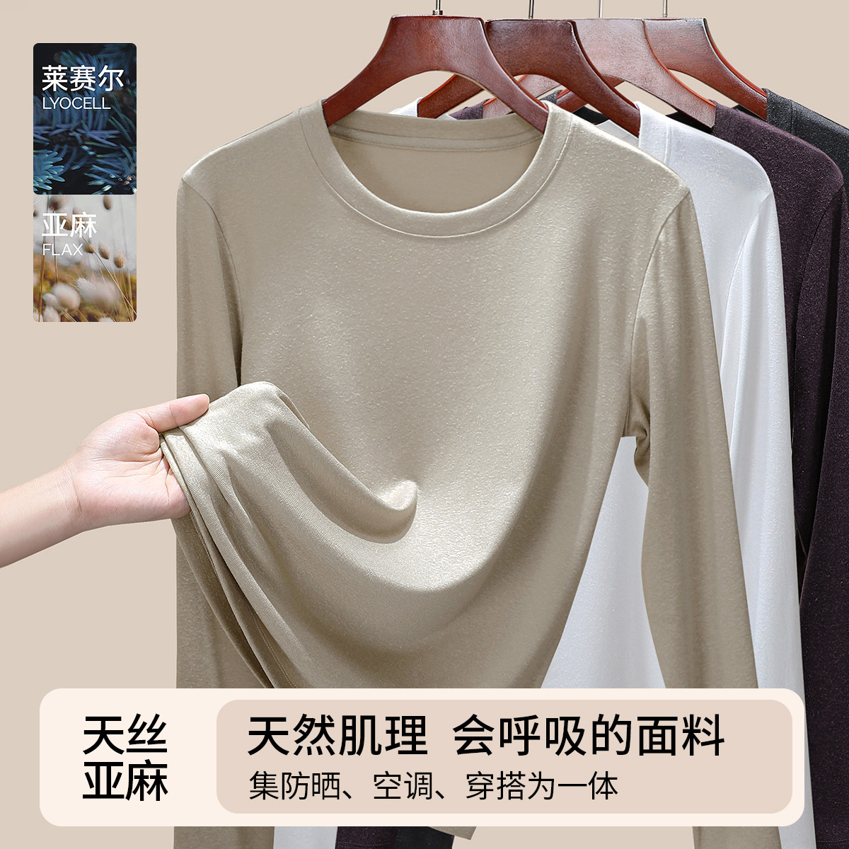 莱赛尔天丝亚麻长袖t恤女早秋气质薄款显瘦休闲圆领防晒上衣