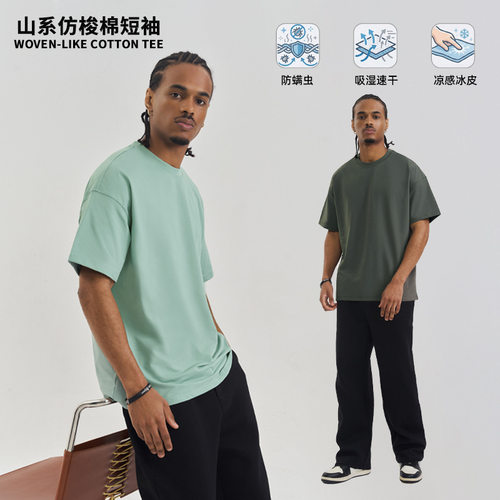 190G山系仿梭棉短袖男吸湿速干凉感防螨宽松男士T恤美式潮牌男装
