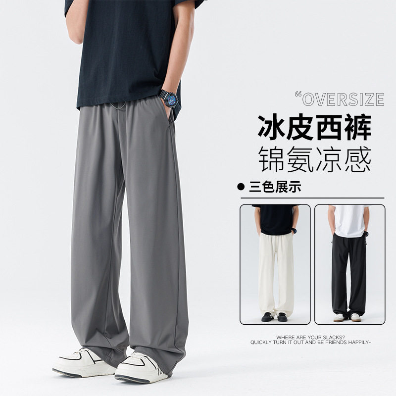 ACU男装|冰丝凉感西裤男2026夏季轻薄裤子宽松直筒垂感阔腿长裤男