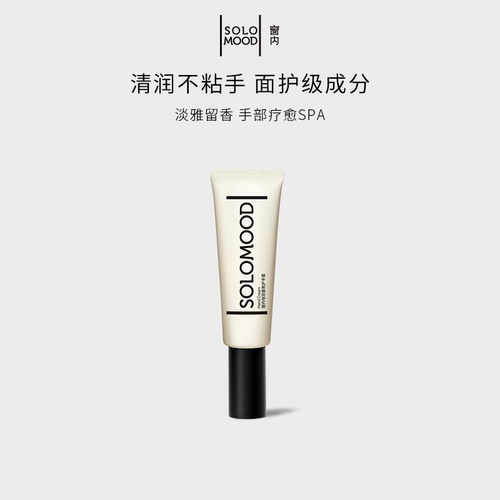 新品窗内solo mood【倍润香氛护手霜】