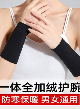 秋冬德绒加绒护手腕保暖男女护腕运动护肘关节护套腱鞘防寒厚款