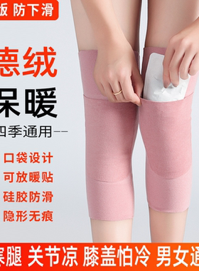 德绒护膝保暖老寒腿秋冬女膝盖关节套男防寒老人加兜口袋发热防滑