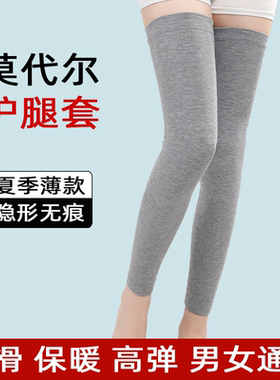 防滑护腿护膝长筒套夏季保暖薄款