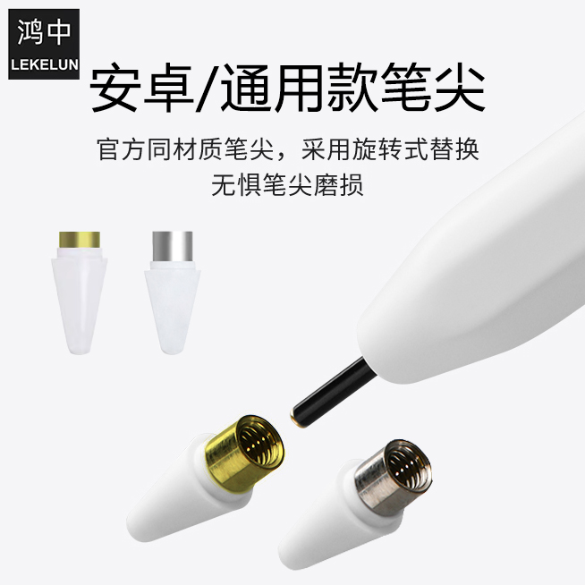 手写笔笔尖芯版鸿中通用