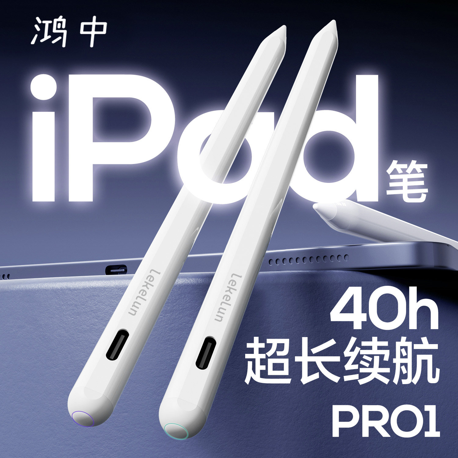 鸿中电容笔七代适用apple pencil触控笔苹果ipadAir8/7/6代触屏笔pencil pro11手写笔2024/25通用10代mini8