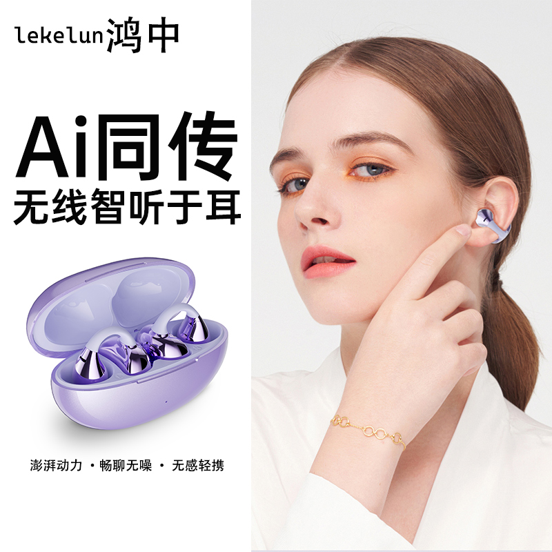 鸿中Ai同声传译耳夹式蓝牙耳机开放式无线不入耳翻译耳机新款2025