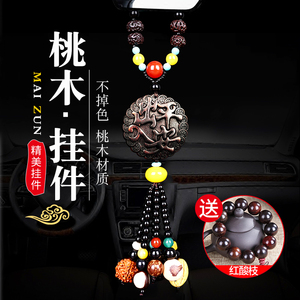 汽车上挂件桃木创意高档车内吊饰男女士车载吊坠装饰品后视镜挂饰