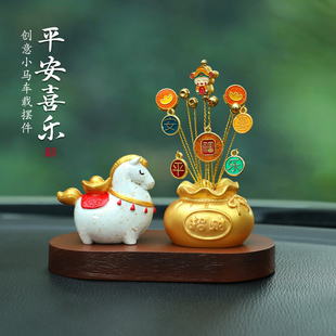 生肖小马摆件高档汽车内吉祥物招财公仔中控台装 饰用品有趣好物男