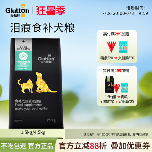 泪痕成犬比熊Glutton/格拉腾狗粮
