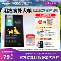淚痕成犬比熊Glutton/格拉騰狗糧
