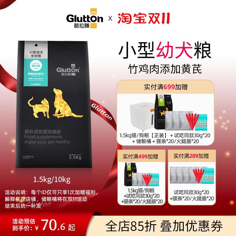格拉腾小型犬幼犬专用狗粮20斤通用型主粮泰迪博美柯基犬粮1.5kg