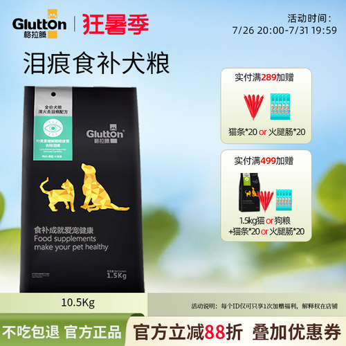 格拉腾泪痕食补缓疲劳粮狗粮