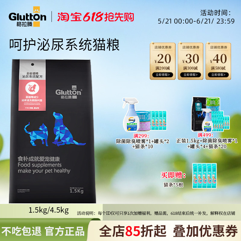 格拉腾利尿全阶段通用绝育国产高端成猫幼猫9斤泌尿猫粮增肥发腮