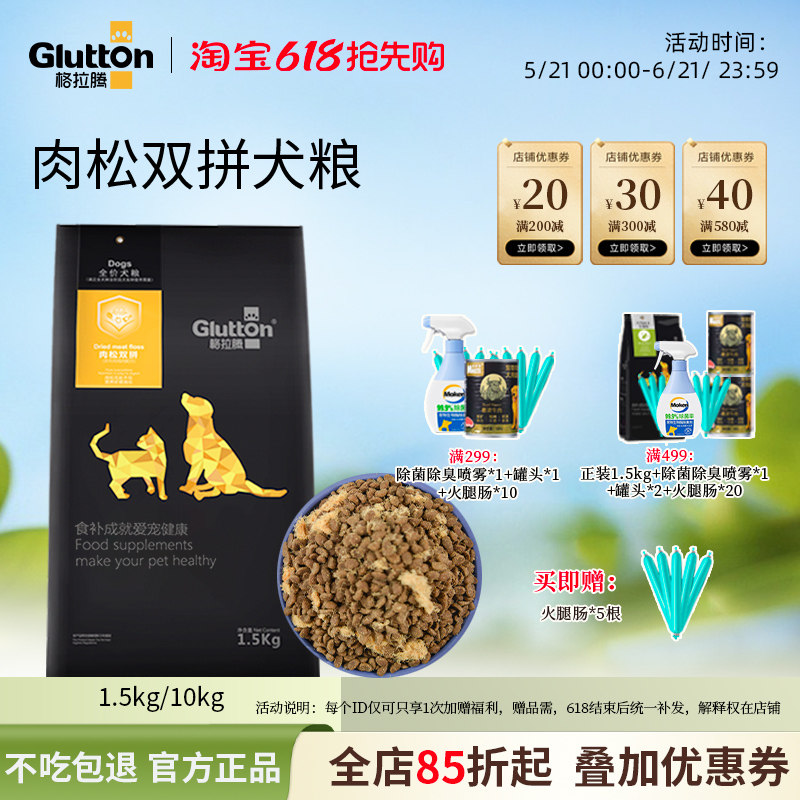 格拉腾肉松双拼通用型狗粮20斤装幼成犬泰迪金毛比熊柯基博美犬粮