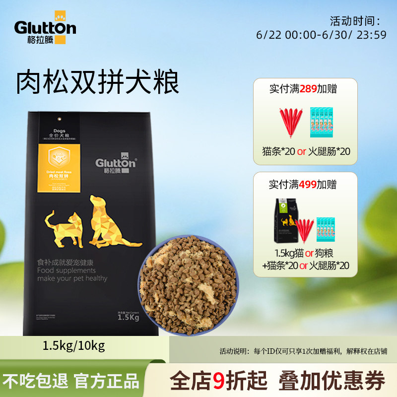 格拉腾肉松双拼通用型狗粮20斤装幼成犬泰迪金毛比熊柯基博美犬粮