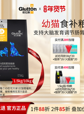 格拉腾glutton幼猫猫粮10kg奶糕猫咪专用全价粮无谷银鱼鸡肉试吃