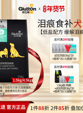 格拉腾泪痕狗粮3斤9斤装柴犬法斗泰迪金毛比熊专用成犬幼犬
