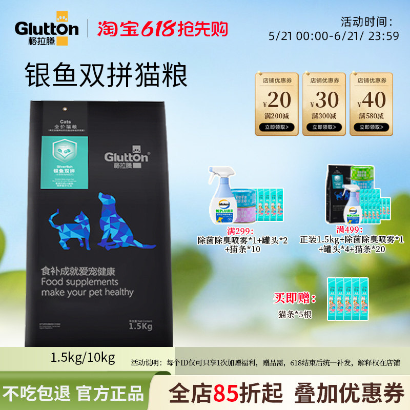 格拉腾无谷成猫幼猫粮银鱼干鸡肉双拼官方旗舰店有鱼猫粮试吃装