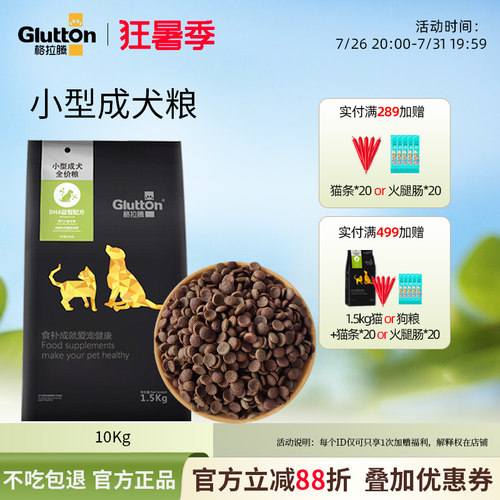 成犬通用型狗粮格拉腾