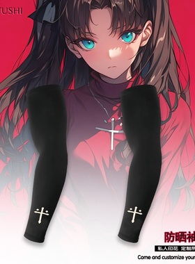 Fatestay night远坂凛动漫周边同款夏季透气速干冰丝凉感男防晒袖