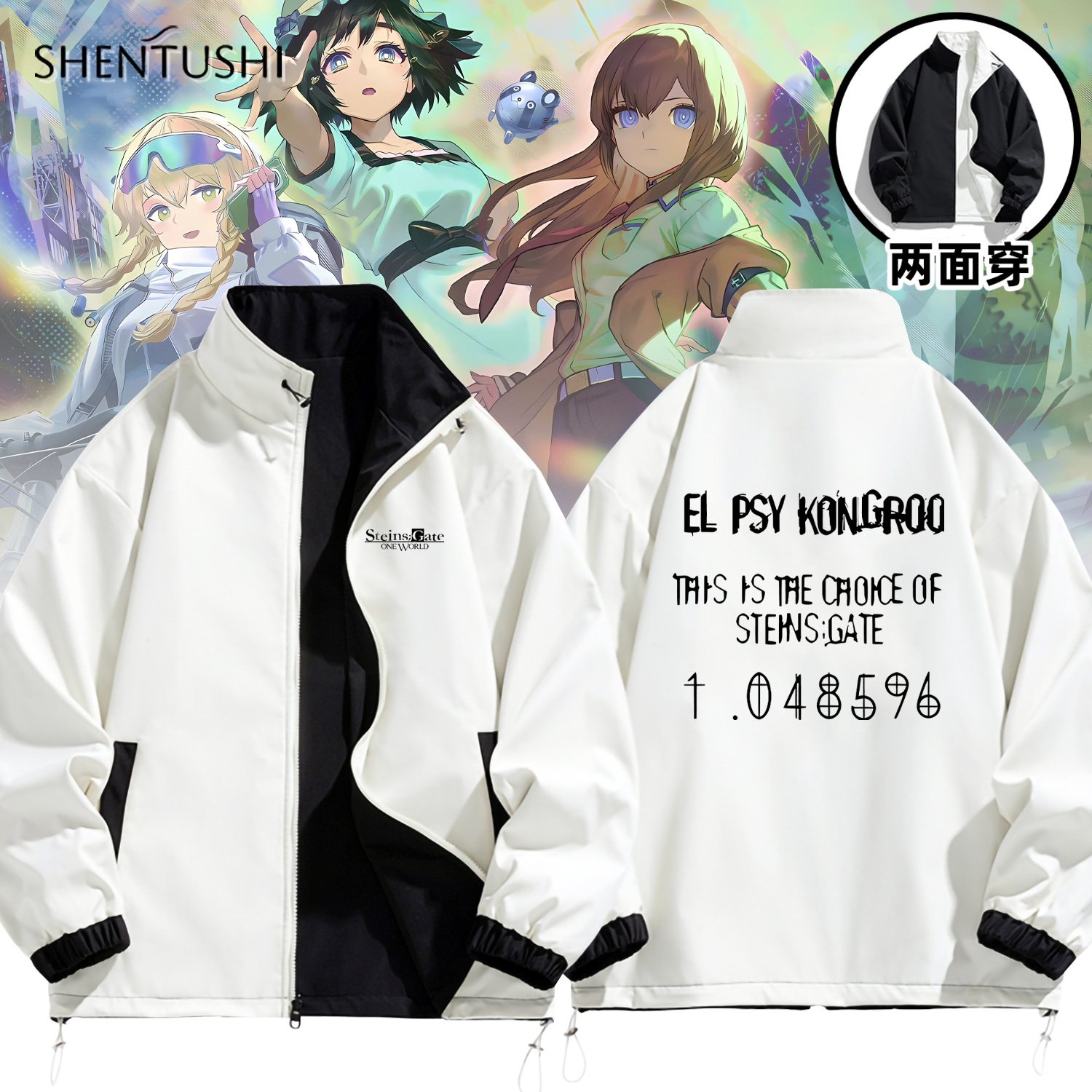 命运石之门游戏周边二次元休闲百搭两面穿冲锋衣夹克男女学生外套