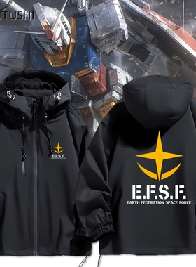 EFSF机动战士高达动漫周边连帽冲锋衣男女生休闲百搭防水夹克外套