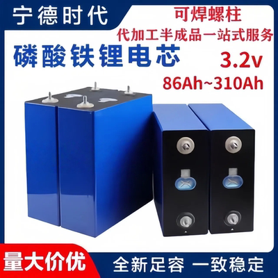 全新宁德时代3.2v310ah314磷酸铁锂大单体房车储能大容量动力电池