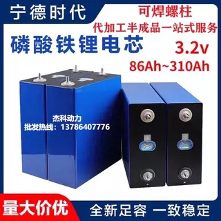 全新宁德亿纬3.2v310ah314磷酸铁锂大单体房车储能大容量动力电池